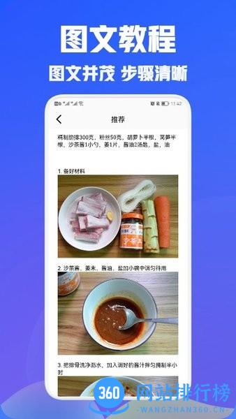 兔克菜谱软件