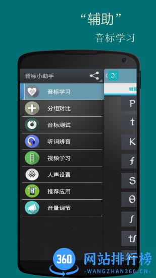 音标小助手app v5.2.7 安卓版 2
