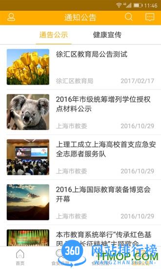 阳光午餐手机版 v3.11.4 安卓版 2