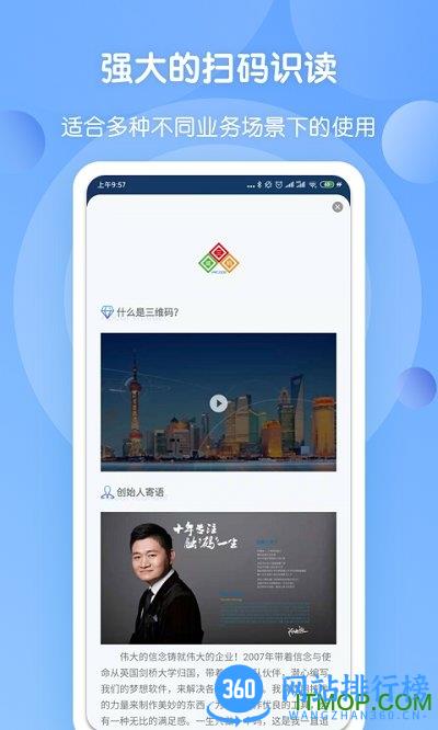 三维码全扫通客户端