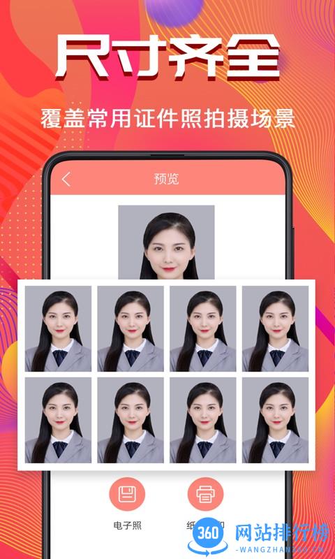 证件照pro拍摄软件