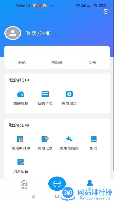 优卡充电充电桩 v1.0.6 安卓版 1