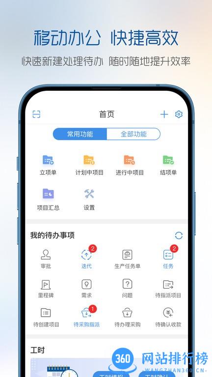 有谱项目管理软件 v1.0.0 安卓版 2