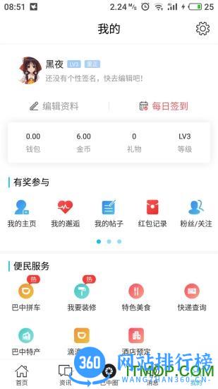 全巴中 v5.2.14 安卓版 3