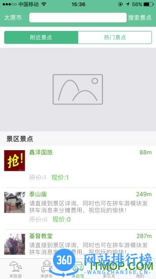 来旅行 v6.2.5 安卓版 3