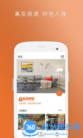乐家小屋 v3.0.6 安卓版 3