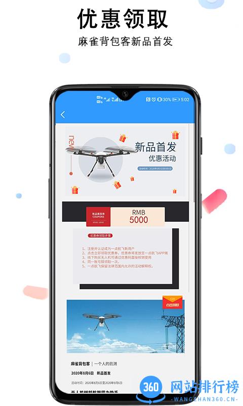 一点航飞官方版 v1.5.6 安卓版 0