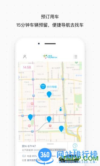 摩范出行共享汽车 v7.4.4 安卓版 2
