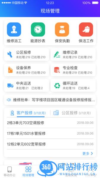 物业社 v1.10.13 安卓版 3