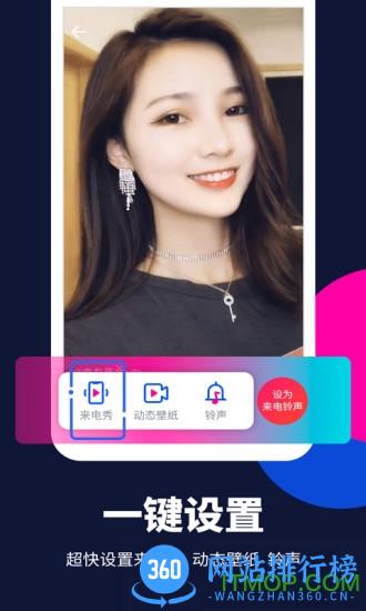 来电嗨嗨 v1.0.5.0 安卓版 1
