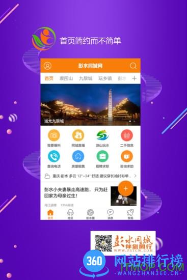 彭水同城网 v5.4.1.3 安卓版 3