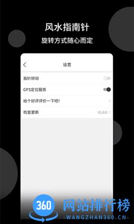 风水指南针软件 v1.2.3 安卓版 3