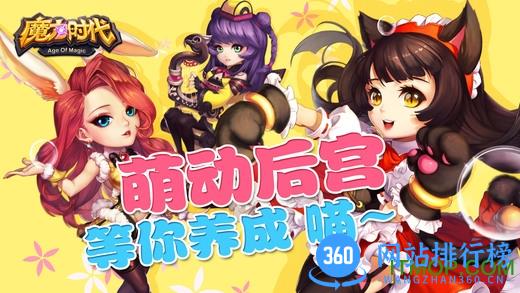 魔力时代九游版官网