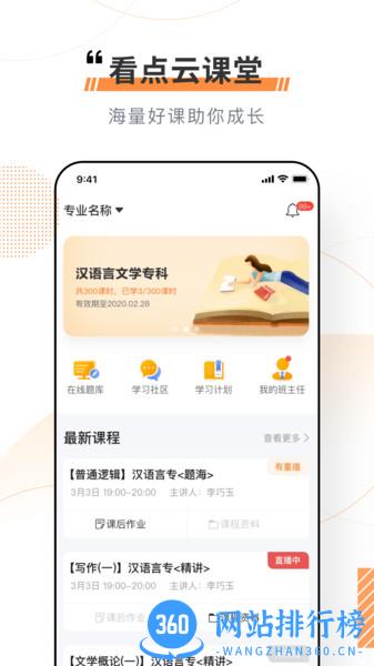 看点云课堂 v1.7.2 安卓版 1