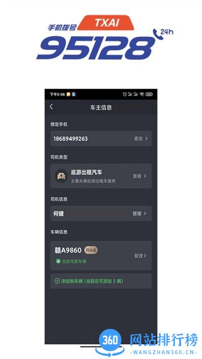 抚州95128司机端app v2.2.1 安卓版 1