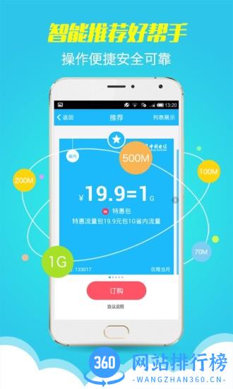 流量掌厅电信 v3.1.5 安卓版 1
