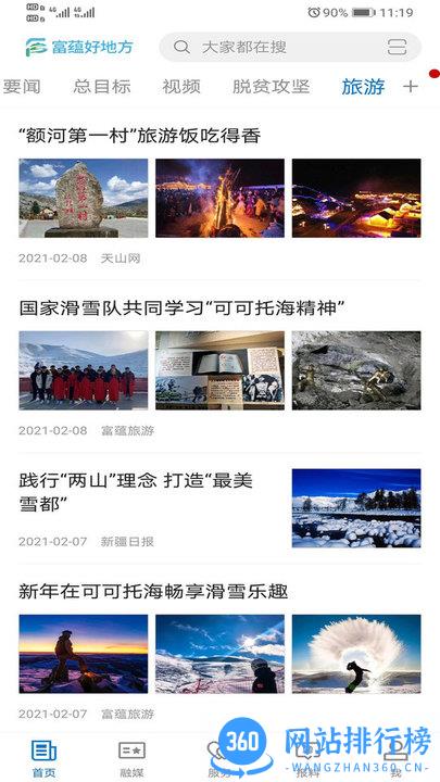 富蕴好地方app最新版 v1.0.4 安卓版 2