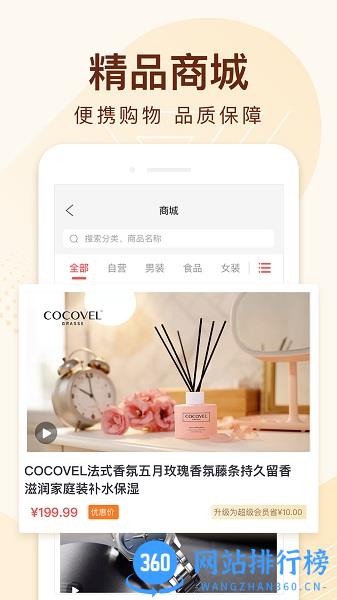 嗨生活短视频租房 v5.4.1 安卓版 3