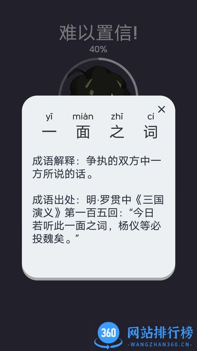 画个成语 v1.0.05.11 安卓版 0