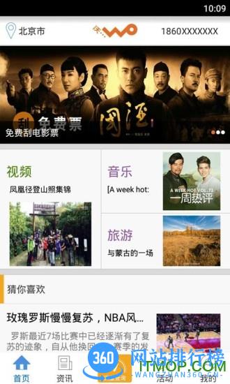 沃门户手机客户端 v7.0.1 安卓版 3