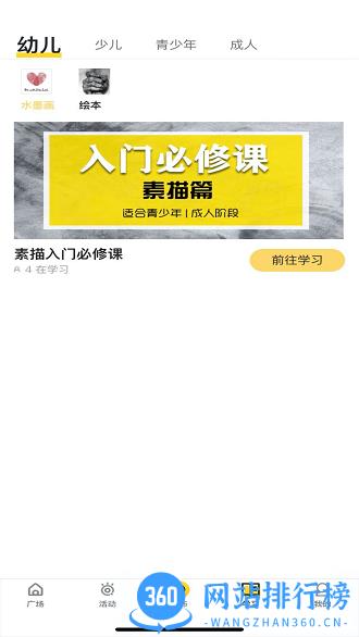 画画趣啊 v1.2.3 安卓版 0