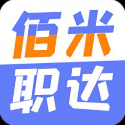 佰米职达官方版