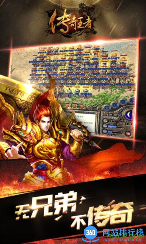 百度版传奇王者手游 v1.3.408 官网安卓版 0