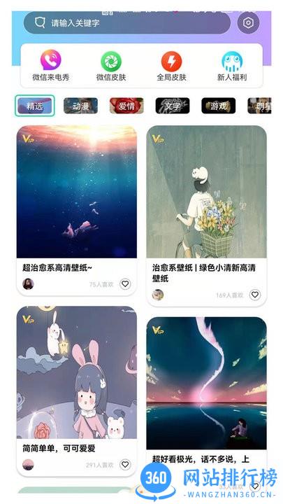 南风壁纸app下载