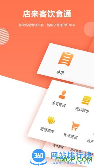 店来客饮食通app v1.7.0 安卓版 0
