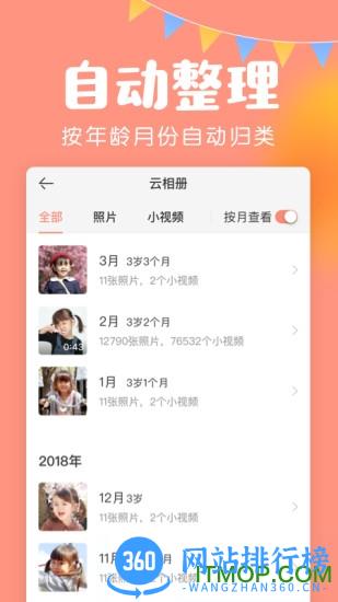 美柚宝宝记 v3.9.8 安卓版 0
