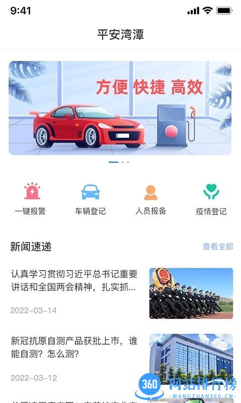 平安湾潭2022最新版 v1.0.3 安卓版 3