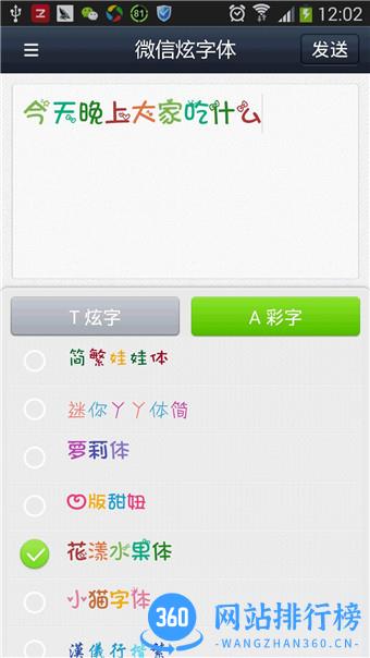 微信炫字体 v4.4.5 安卓版 0