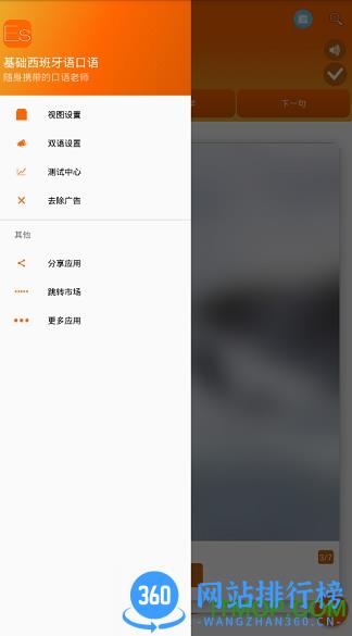 基础西班牙语口语app v2.6.3 安卓版 2