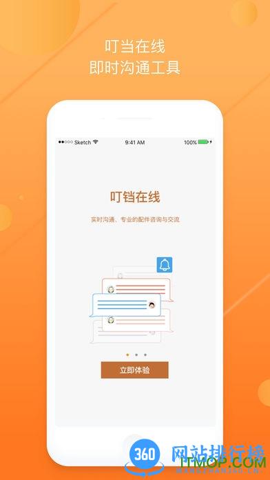 车铃网买家版 v2.5.5 官网安卓版 3