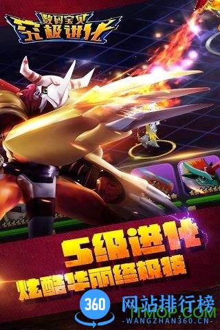 数码宝贝究极进化手游百度版 v5.0.1 官网安卓版 1