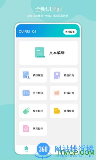 启锐软件 v2.1.8 安卓版 0