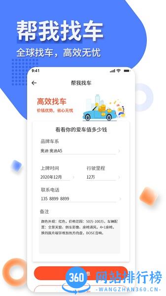 名车优选 v2.3.6 安卓版 3