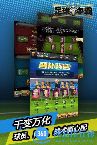足球争霸内购破解版 v1.5.4 安卓无限金币版 1