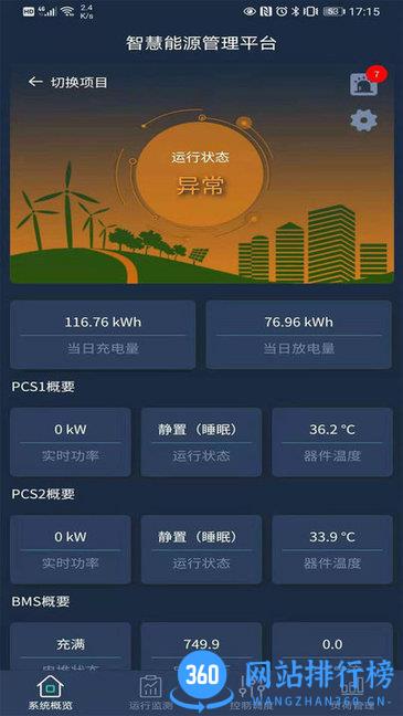 聚震能源科技APP v2.0.5 安卓版 3