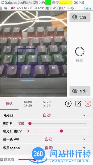 功夫相机采集端 v1.8.1 安卓版 3
