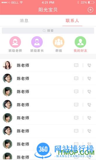 阳光宝贝园长版 v2.2.2 安卓版 2