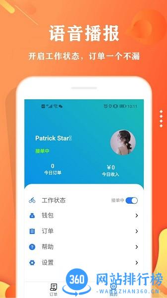 校智云配送端 v1.9.6 安卓版 2