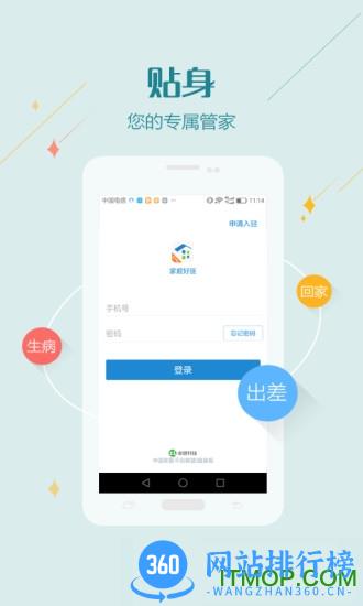 家庭好医app v1.4.0 安卓版 1