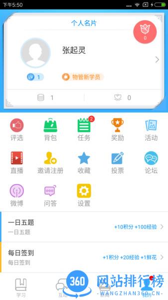 中物教育官方版 v1.6.1 安卓版 2
