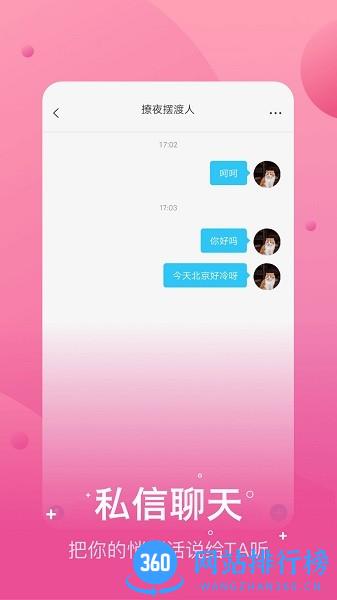兔呼视频交友软件 v3.3.8 安卓版 0