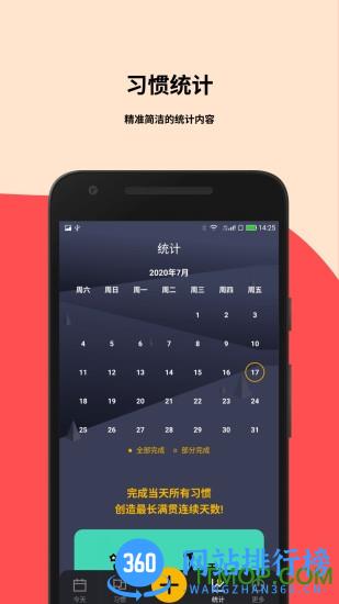 小习惯 v1.5 安卓版 3