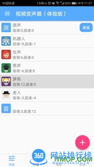 视频变声器app