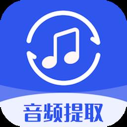 音频提取格式工坊手机版