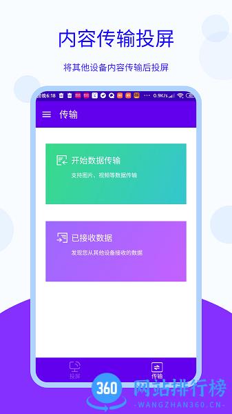安捷无线投屏 v1.2.0 安卓版 0