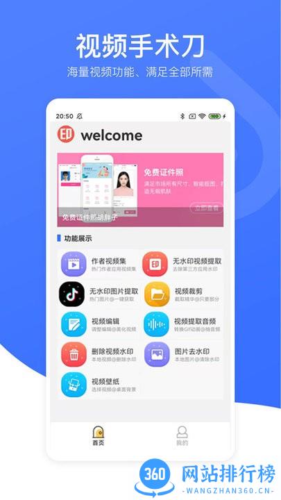 视频去水印星球app